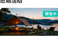 车友露营活动